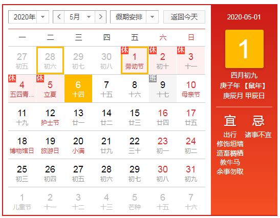 安捷誠(chéng)2020年五一勞動(dòng)節(jié)放假通知