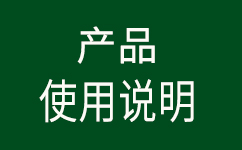 安捷誠<font color='red'><font color='red'>不銹鋼</font><font color='red'>檸檬酸</font><font color='red'>鈍化</font>液</font>AJC2002（產(chǎn)品說明書）